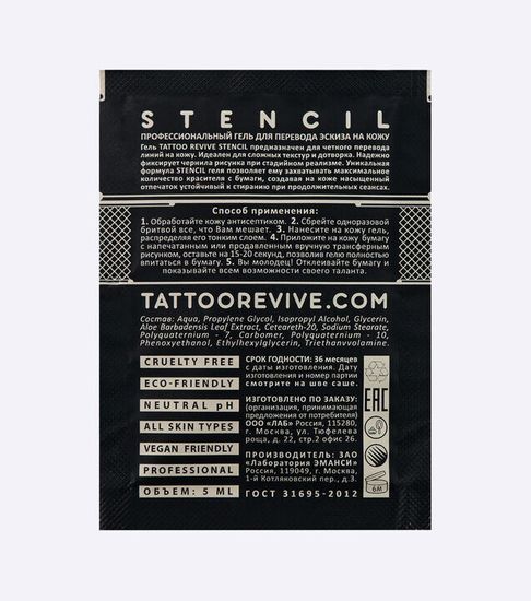 Гель для перевода Tattoo Revive Stencil