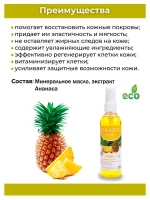 Тайское Массажное масло Ананас 450 мл.