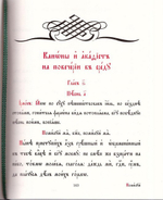 Молитвенное правило на церково-славянском языке