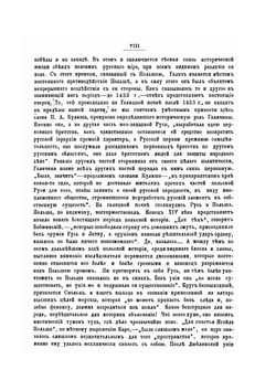 Борьба Польши и Литвы-Руси. за Галицко-Владимирское наследие | И. П. Филевич