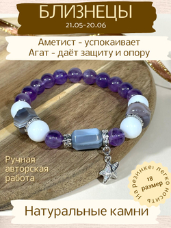 Браслет из камней агат и аметист
