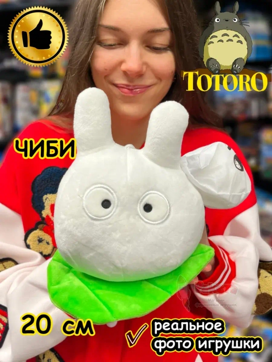 Мягкая игрушка фигурка Мой сосед Тоторо чиби сусуватари