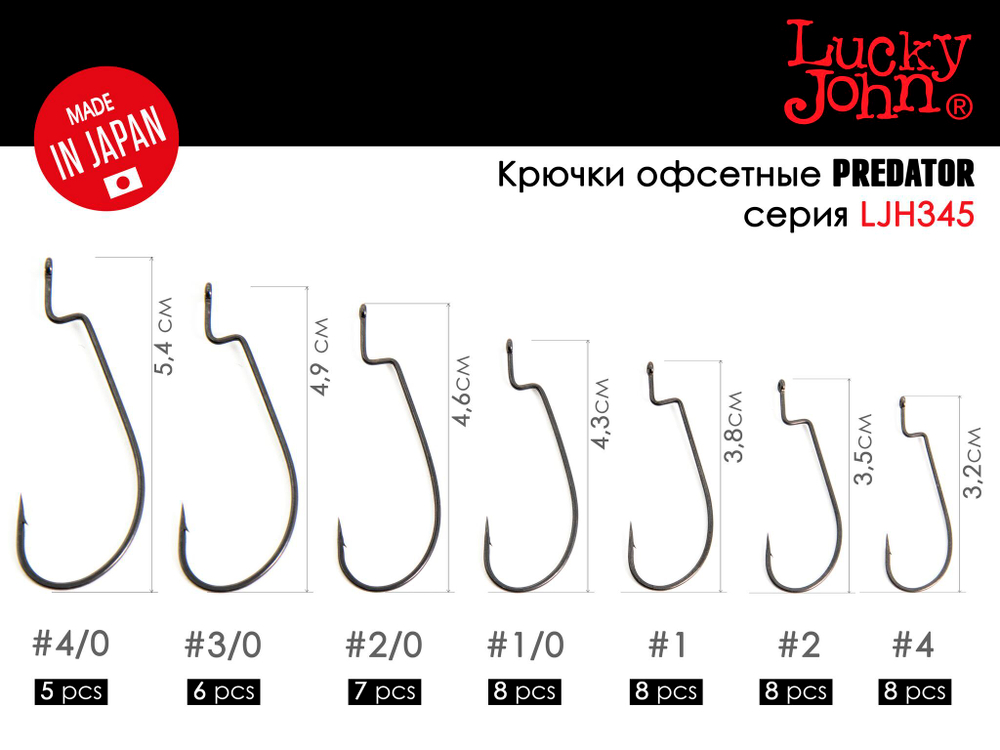Крючки офсетные Lucky John сер. LJHP345 разм.003/0 6шт.