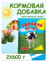Здравур Му-Му для коров и телят 600гр *2шт