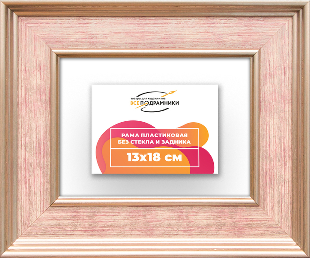 Рама 13x18 для картин и фотографий