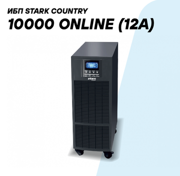 ИБП Stark Country 10000 Online (12A)