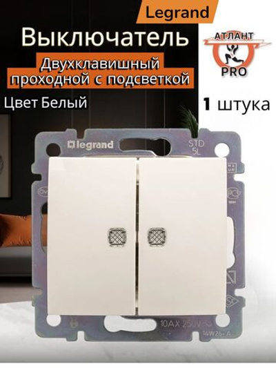 77 4212 Выключатель 2 клавишный проходной с подсветкой белый