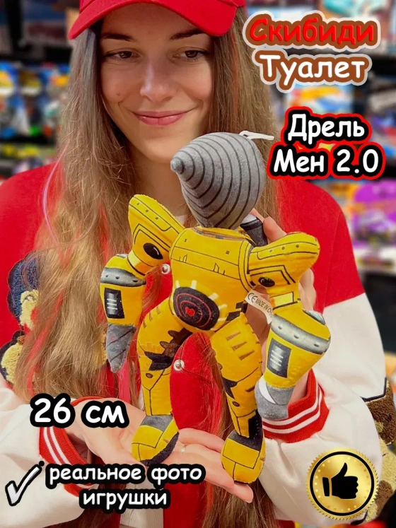 Титан Дрельмен игрушка мягкая Дрель Мен 2.0 Скибиди Туалет