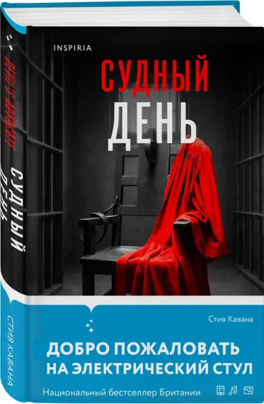 Судный день