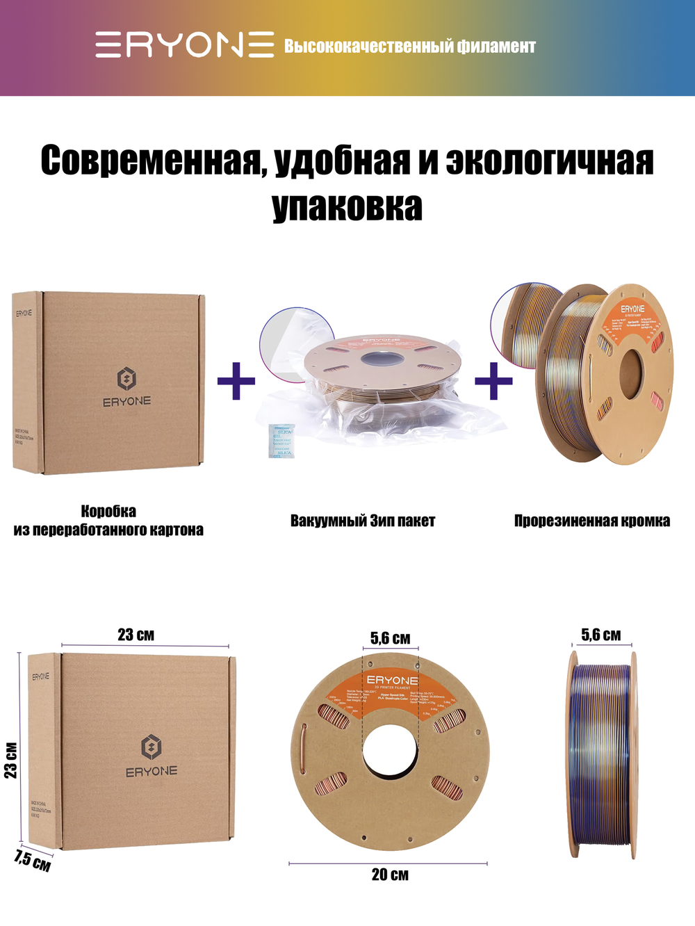 Пластик Eryone Hyper Speed Quadruple Color Silk PLA Splendid Quartet (Red & Yellow & Blue & Green)