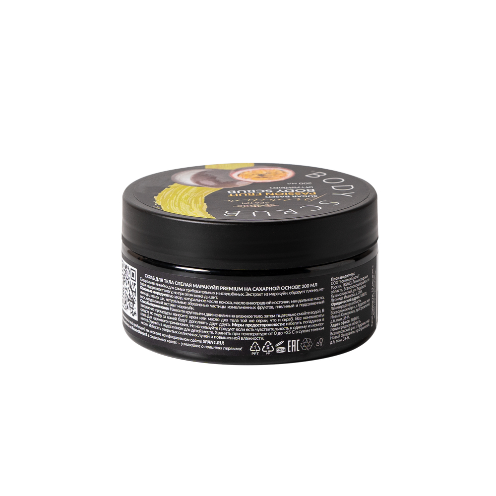 Скраб Маракуйя (на сахарной основе) Premium 200 мл