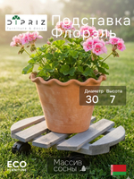 Подставка для цветов, 30х30х7, Флорэль, круглая на колесиках, этажерка, напольное, на подоконник, полка, из массива дерева, серый, Dipriz