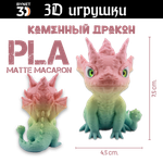 Дракон каменный stlflix, стеклянные глаза, PLA macaron