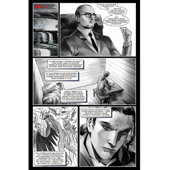 Комикс Майор Игорь Гром. Чумной Доктор. Брат твой по мраку. том 4 (новый тираж)