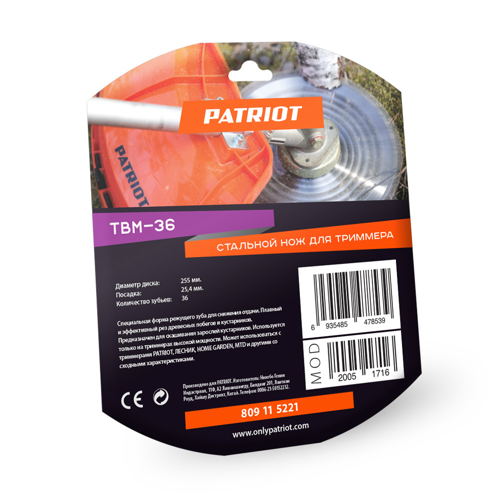 Нож PATRIOT TBM 36 для триммера (255х25.4 мм, 36 зубьев)