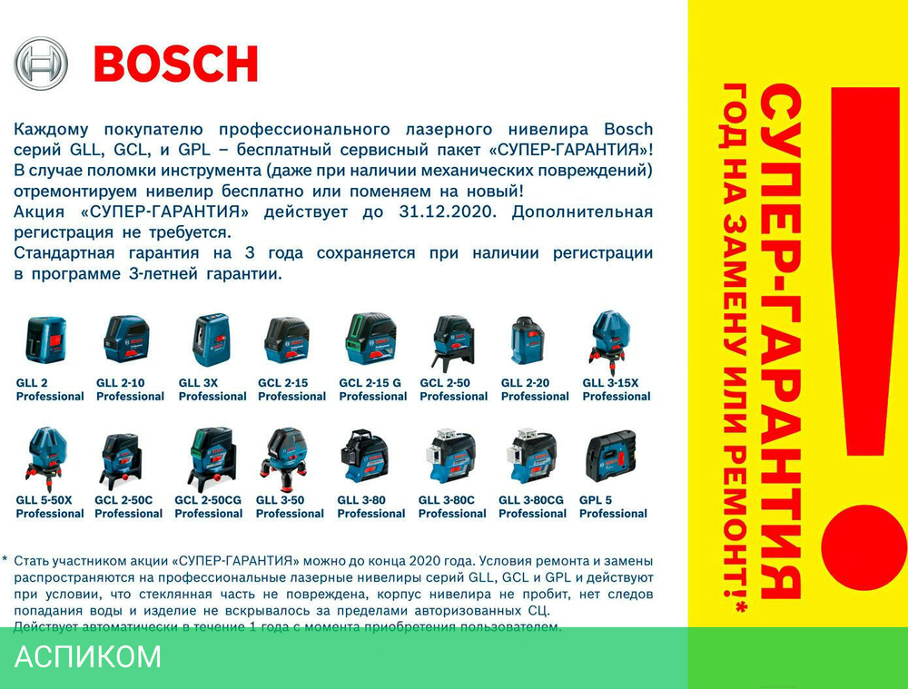 Лазерный нивелир Bosch GCL 2-15 G Professional (0601066J00)