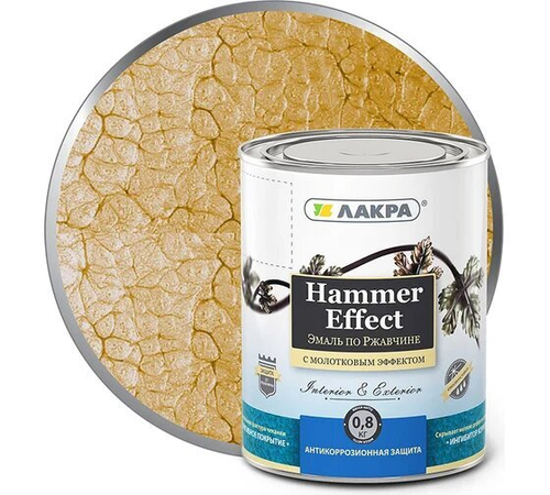 Эмаль молотковая 0,8кг золото Лакра