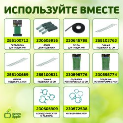 GTC-6 GREEN APPLE Опора для томатов 1,8м