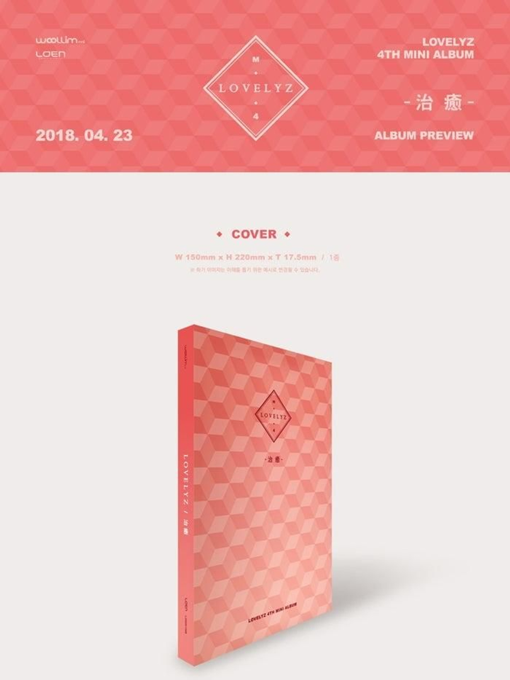 Альбом Lovelyz - Healing 4th Mini Album