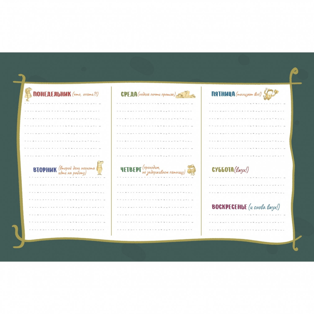 Планер недатированный настольный 130х200 мм, Контэнт-Канц, гребень, 26 л., диз внутр. блок, "Лягушка, Медитация"