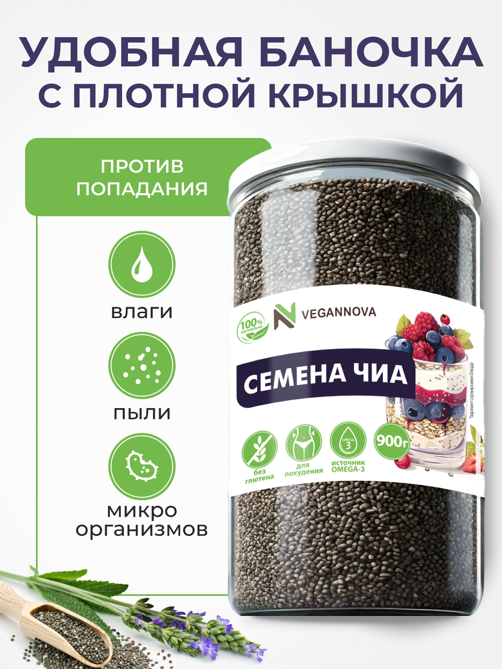 Чиа (900 гр)
