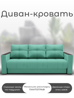 Диван Лофт-1