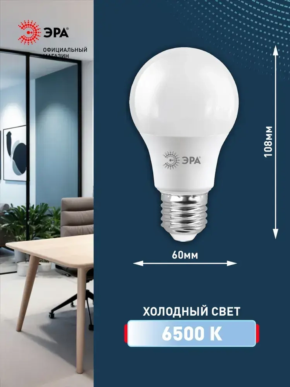Лампочка светодиодная ЭРА LED E27 12 Вт A60 груша 6500К холодный белый свет набор 10 штук