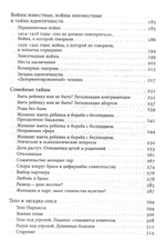 История частной жизни. Том 5