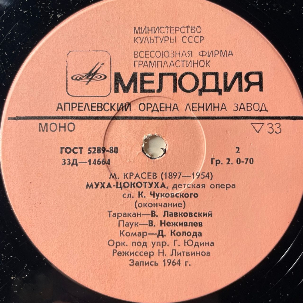 Винтажная виниловая пластинка LP Детская Сказка М. Красев, Муха Цокотуха (СССР 1980) 10 дюймов