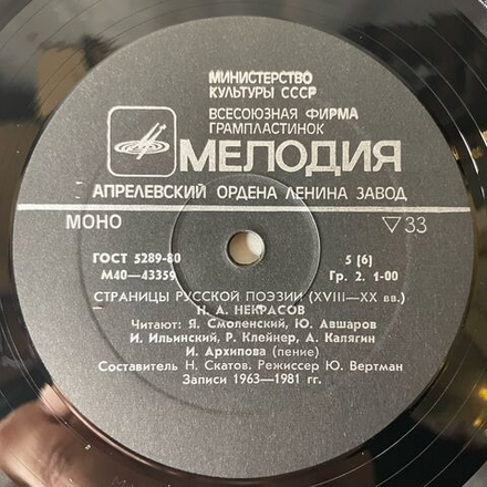 Винтажная виниловая пластинка LP Н. А. Некрасов, Страницы Русской Поэзии XVIII-XX вв. (СССР 1981)
