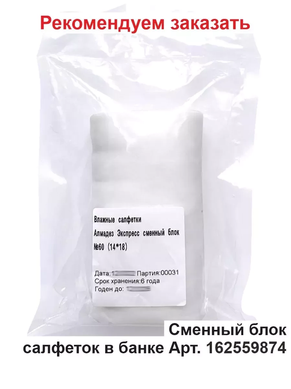 Спиртовые салфетки дезинфицирующие Экспресс