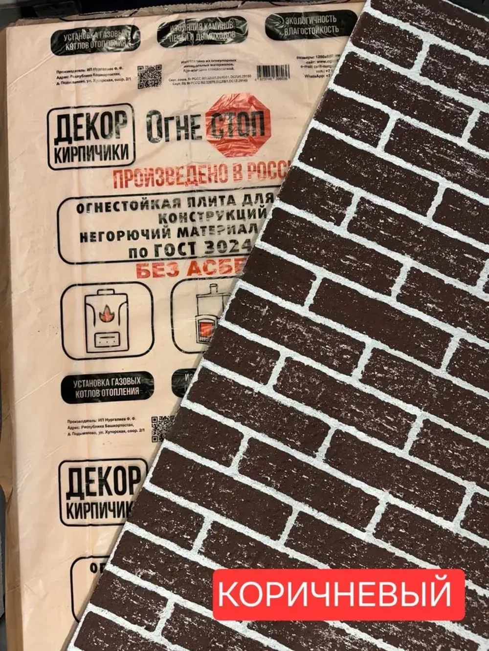Огнестойкая плита 2 шт ОгнеСТОП декор кирпичики короед коричневый 1200*600*9 2шт. по 7кг ( минерит )