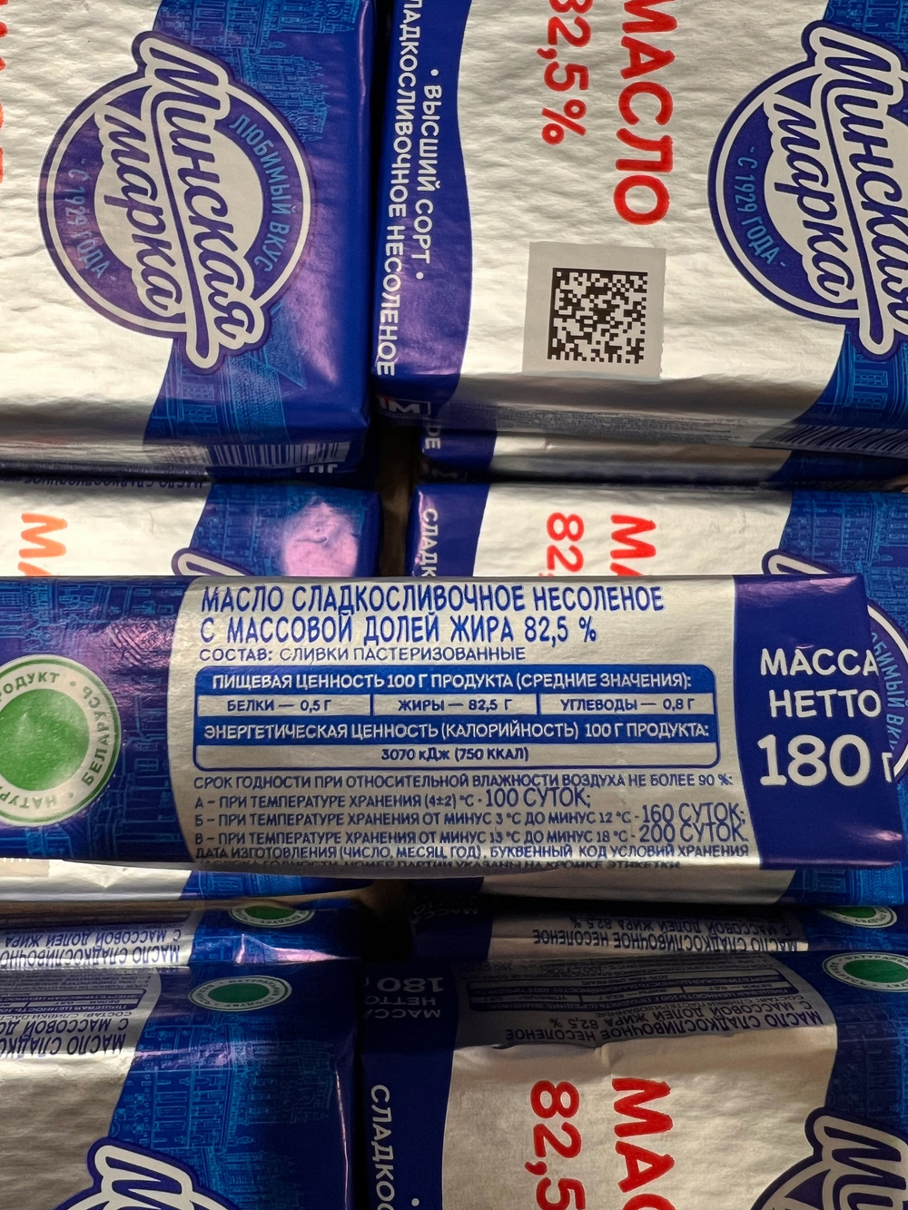 Масло Минска марка 82.5% 180гр