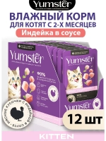 Влажный корм для котят, Индейка в соусе 85г х 12 шт.