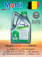 Mobil 1 ESP X3 0W40 5л.