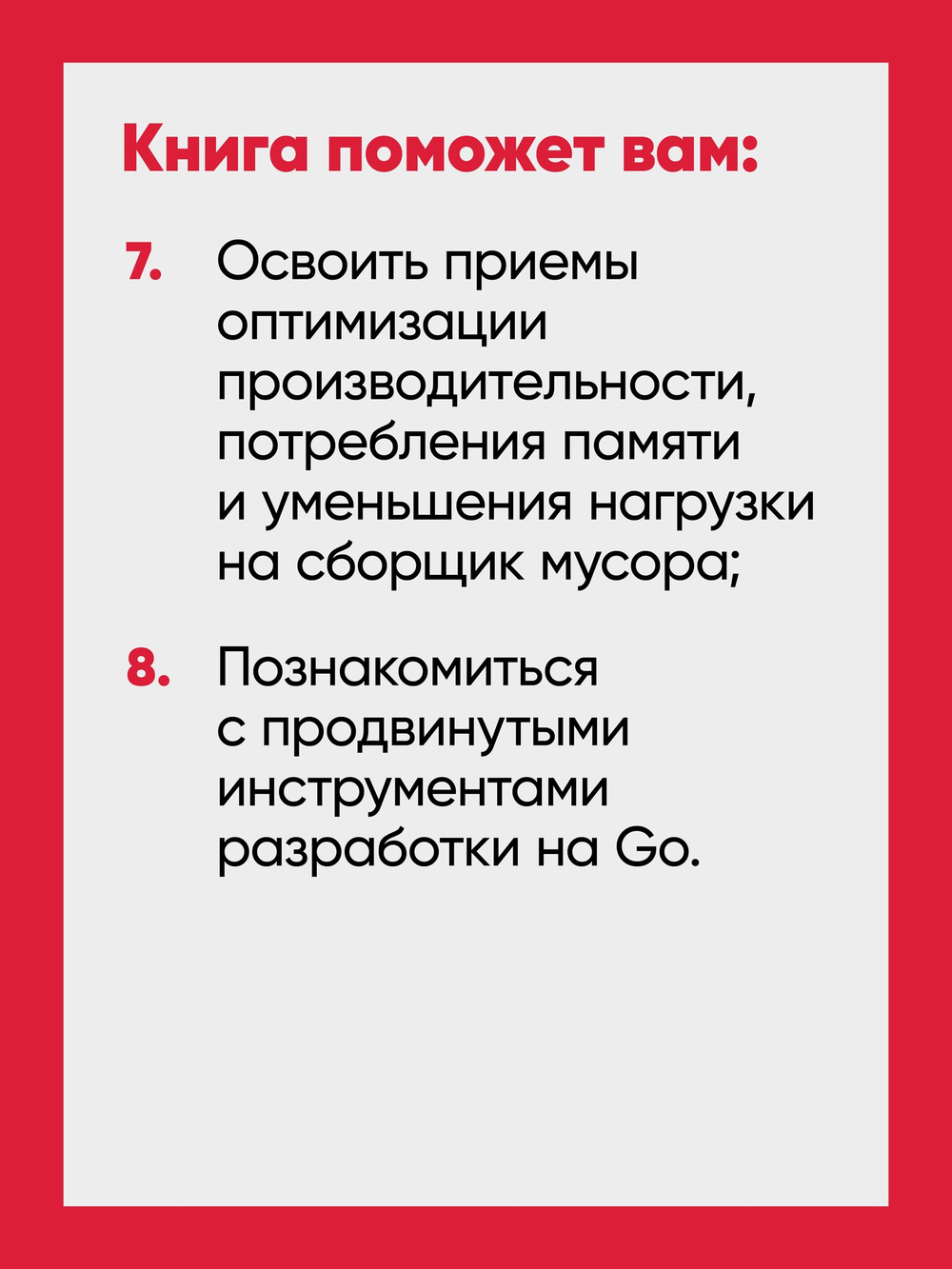 Go: идиомы и паттерны проектирования, 2-е изд.
