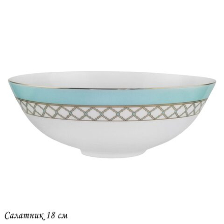 Lenardi 145-622 Салатник 18см ВЕРСАЛЬ в под.уп.(х24)Костяной фарфор