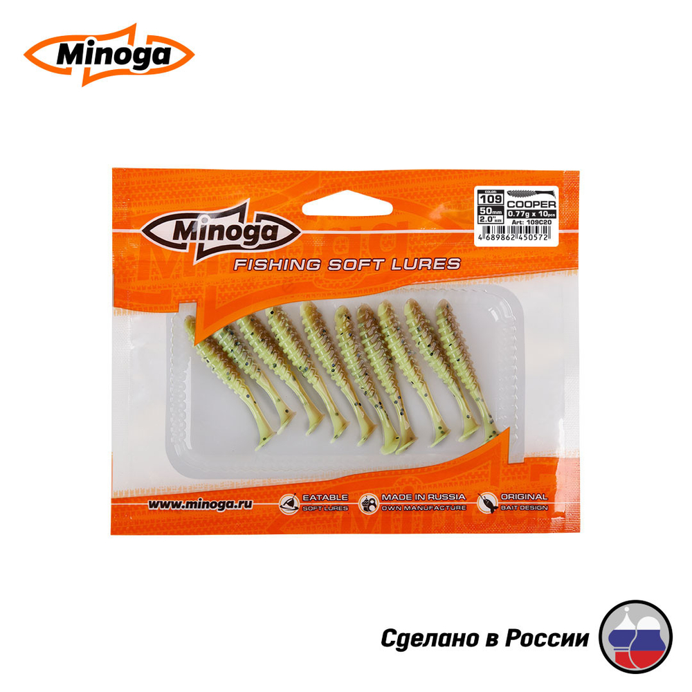 Силиконовая приманка "Minoga" COOPER 2,0"(10шт) 50мм, 0,77гр, цвет 109
