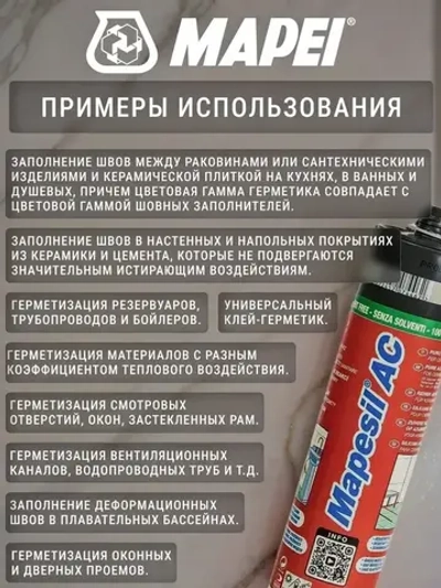 Герметик силиконовый Mapei Mapesil AC №103 белая луна 310 мл / герметик силиконовый для ванной, для кухни
