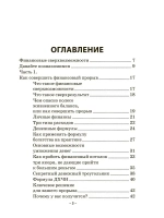 Финансовые Сверхвозможности
