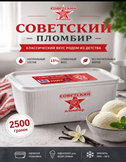 мороженое ПЛОМБИР "СОВЕТСКИЙ" 2,5кг - 15% жирности