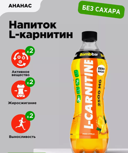 НАПИТОК BOMBBAR БЕЗАЛКОГОЛЬНЫЙ L КАРНИТИН СО ВКУСОМ АНАНАС 500МЛ