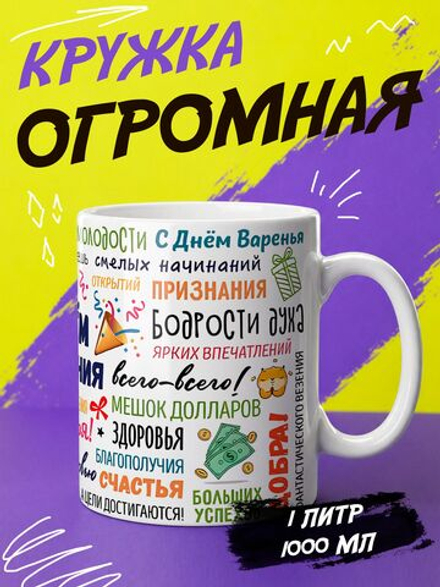 Кружка подарок "С днём рождения"
