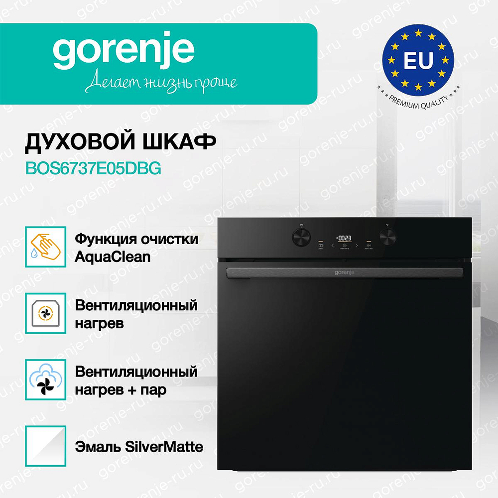 Духовой шкаф Gorenje BOS6737E05DBG