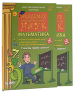 DVD "Академия занимательных наук. Математика" 5 дисков