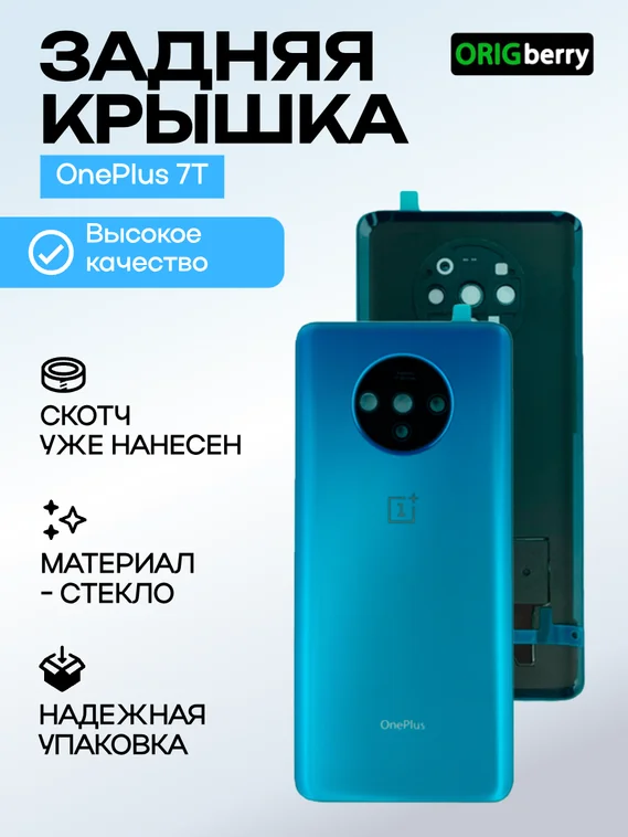 Задняя крышка для OnePlus 7T синяя матовая (Nebula Blue) со стеклом камеры