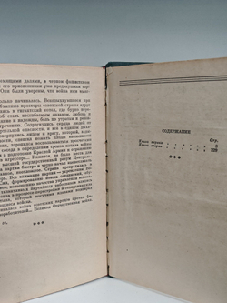 Война. Роман. Книги 1-я и 2-я