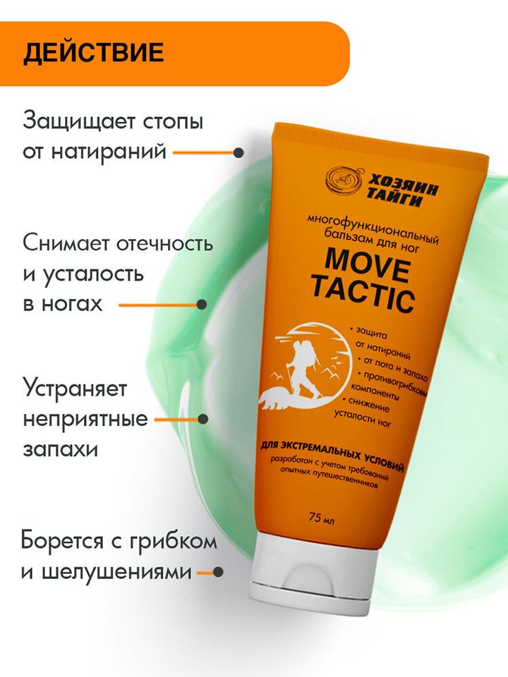 Бальзам для ног Хозяин тайги