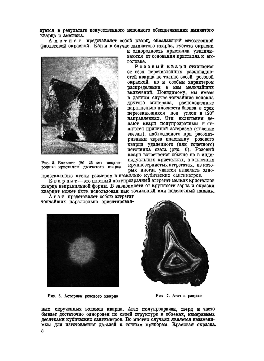 Кварц и его применение | А.В. Шубников