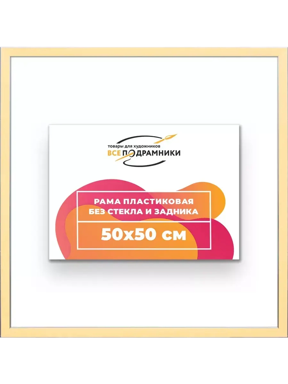 Рама 50x50 для картин и фотографий